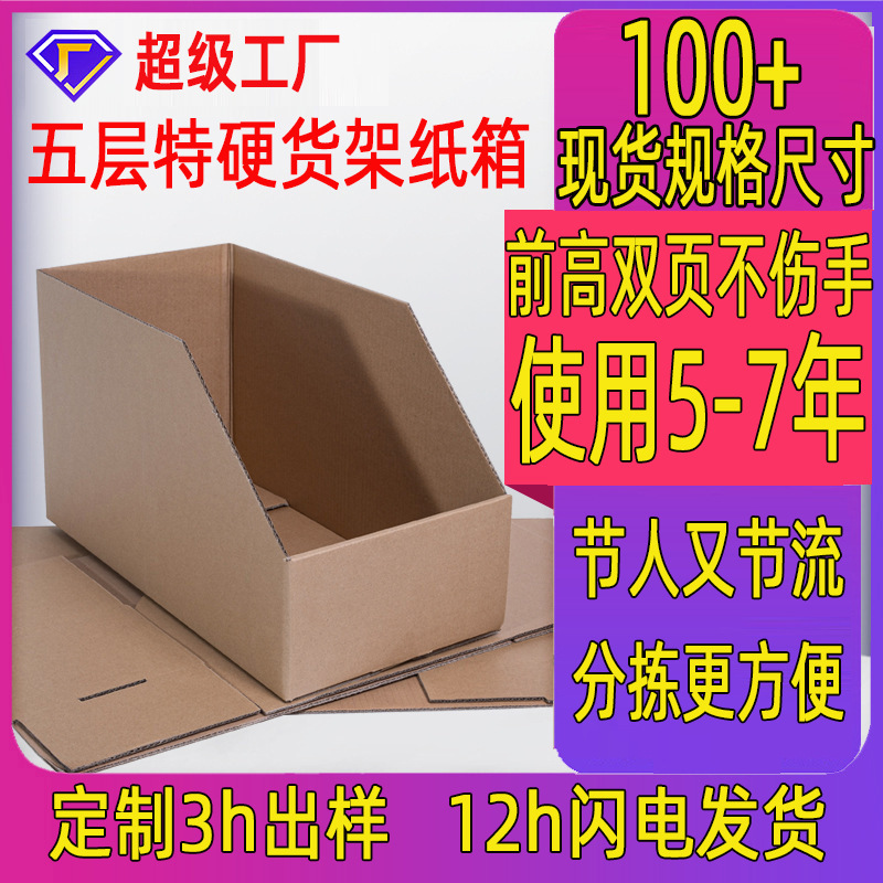 Shelf carton five-layer special hard shelf carton storage box wholesale e-commerce storage oblique mouth classification storage carton Shelf carton five-layer special hard shelf carton storage box wholesale e-commerce storage oblique mouth classification storage carton