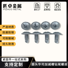 圆头华司加减槽钻尾螺丝电脑主板安装专用十字螺丝自攻自钻螺丝