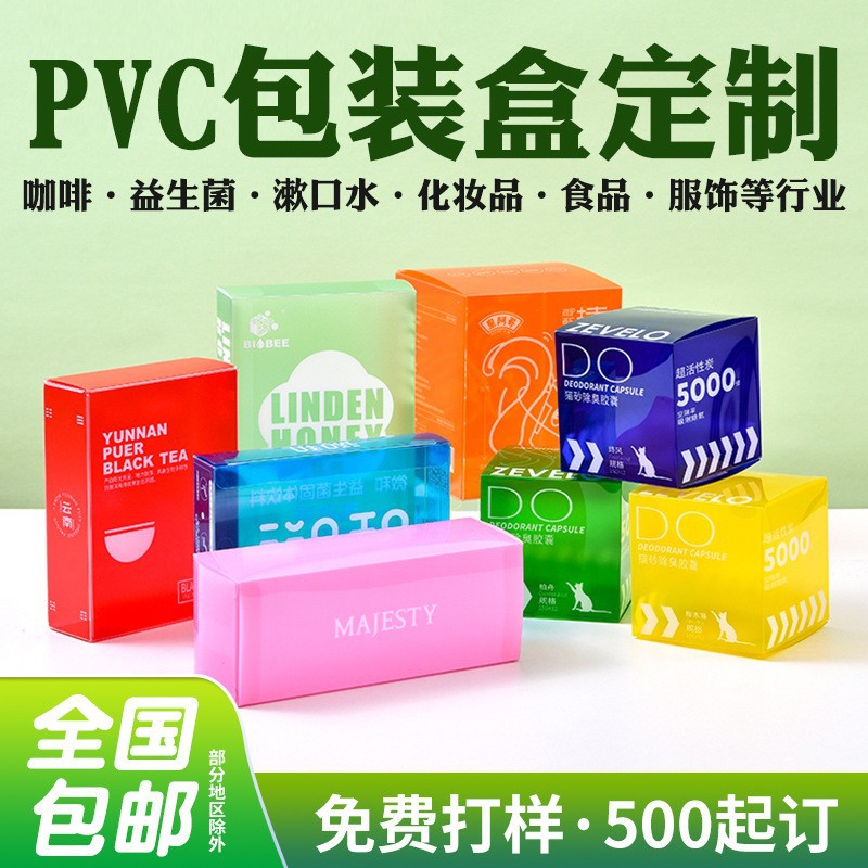 pvc包装盒咖啡漱口水pet盒食品级pp磨砂胶盒彩色半透明塑料盒印刷