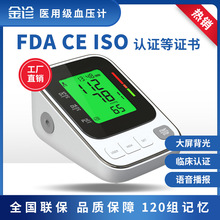 厂家直销全自动手臂式血压计BP111家用血压测量仪外贸出口语音款