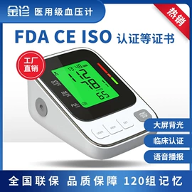 智能体温计;家用血压计;智能血压仪