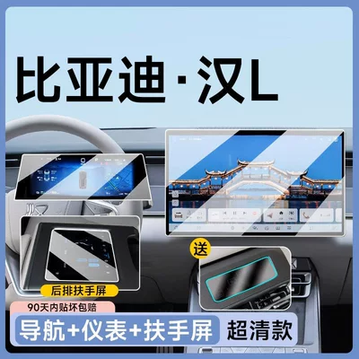 BYD Han L center console Car paint protective film - han-l-full-car-three-piece-set-ultra-clear-flexible-tempered-glass-screen-protector-includes-air-conditioner-film-other