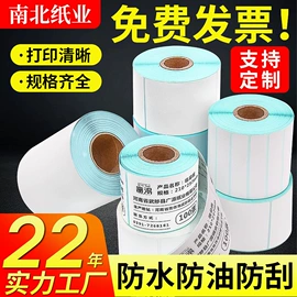 收银纸;不干胶标签;商标纸标签纸