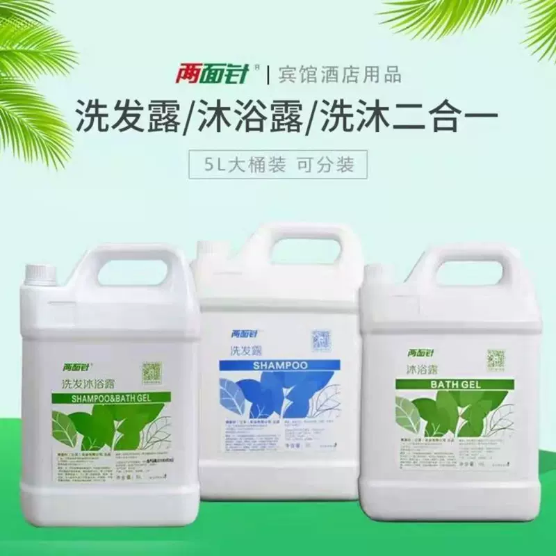 两面针桶装5升洗发水沐浴露宾馆酒店客房一次性用品洗发露沐浴露