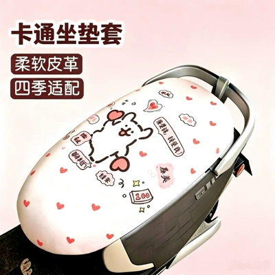 seat cover for sun protection, suitable: Electric car cushion - leather-electric-vehicle-seat-cover-heart-shaped-puppy