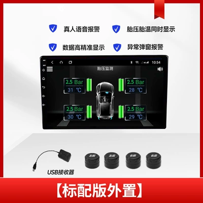 Android navigation dedicated tire pressure monitor wireless built-in external car large screen usb car machine detection high accuracy (Tire pressure monitoring system) - exclusive-for-android-tire-pressure-monitor-navigation-external-model