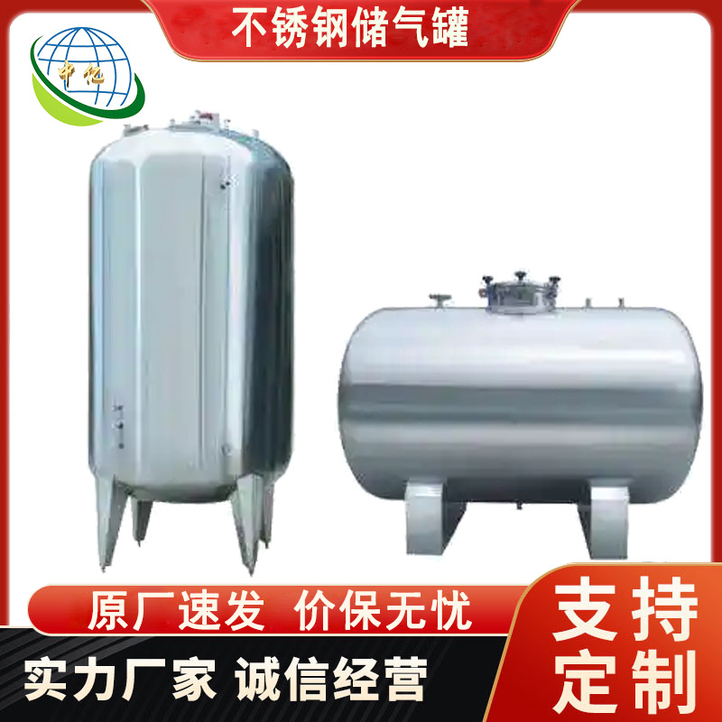 不锈钢储气罐 食品化工液料大容量储存罐 立式卧式真空压力缓冲罐
