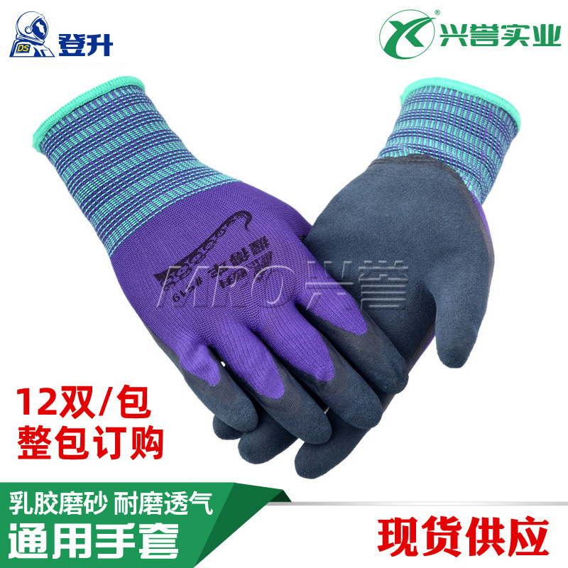 登升握得牢#519耐磨防滑乳胶磨砂透气劳保防护手套搬运五金组装