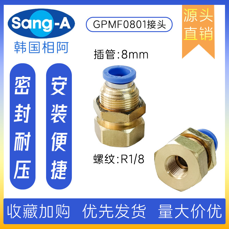 PMF0801内螺纹穿板接头 相阿SANG-A内螺纹穿板接头 三A接头