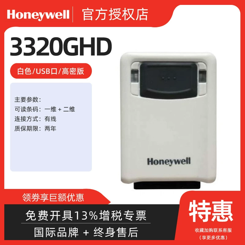 Honeywell Honeywell 3320G/3320ghd/3320gEIO fixed QR code scanner module