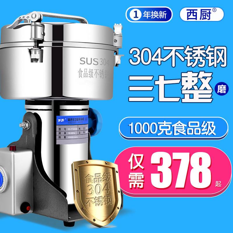 Western Kitchen Chinese Herbal Medicine Grinder Household Grinding Machine Fine Grinding Machine Dry Grinding Grain Mill