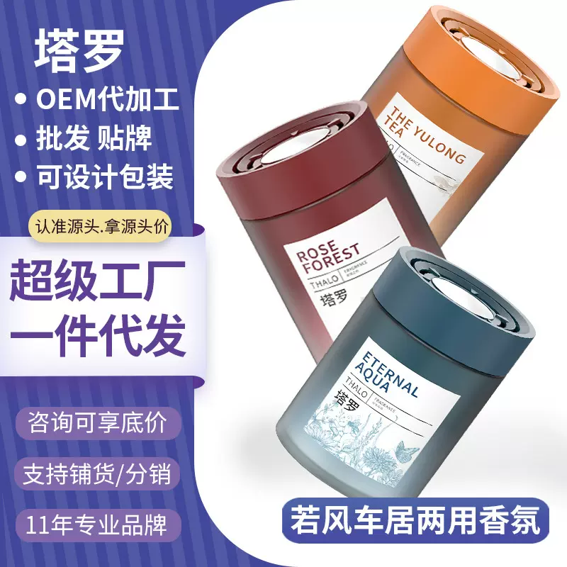 车载香薰车用汽车茶香香水香氛固体香膏持久留香去异味高级感摆件