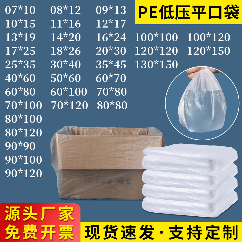 pe平口袋批发低压大号加厚透明防尘防潮食品纸箱包装塑料内膜pe袋