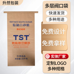 カスタム卸売り多層弁口紙袋白砂糖紙袋複合紙プラスチック飼料化学肥料牛皮包装紙