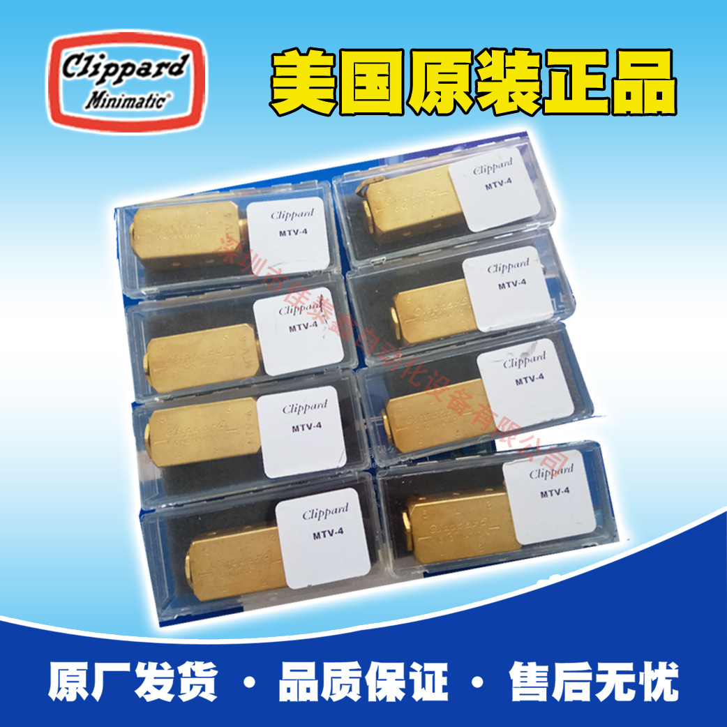 代理美国Clippard  MTV-4手动阀，原装原厂出货，支持原厂售后