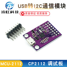 CP2112 TPYC-C MICRO-USB接口 调试板 USB转I2C通信模块