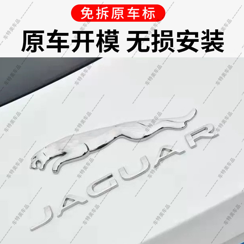 해당 재규어 XJ 로고 JAGUAR 리어 테일 로고 재규어 XF F-TYPE 수정 된 리어 테일 로고 라벨