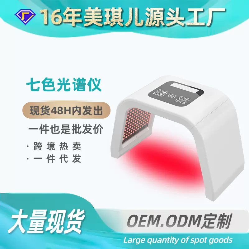 外贸热销LED折叠光谱仪嫩肤仪四色七色电子款美容院家用工厂直销
