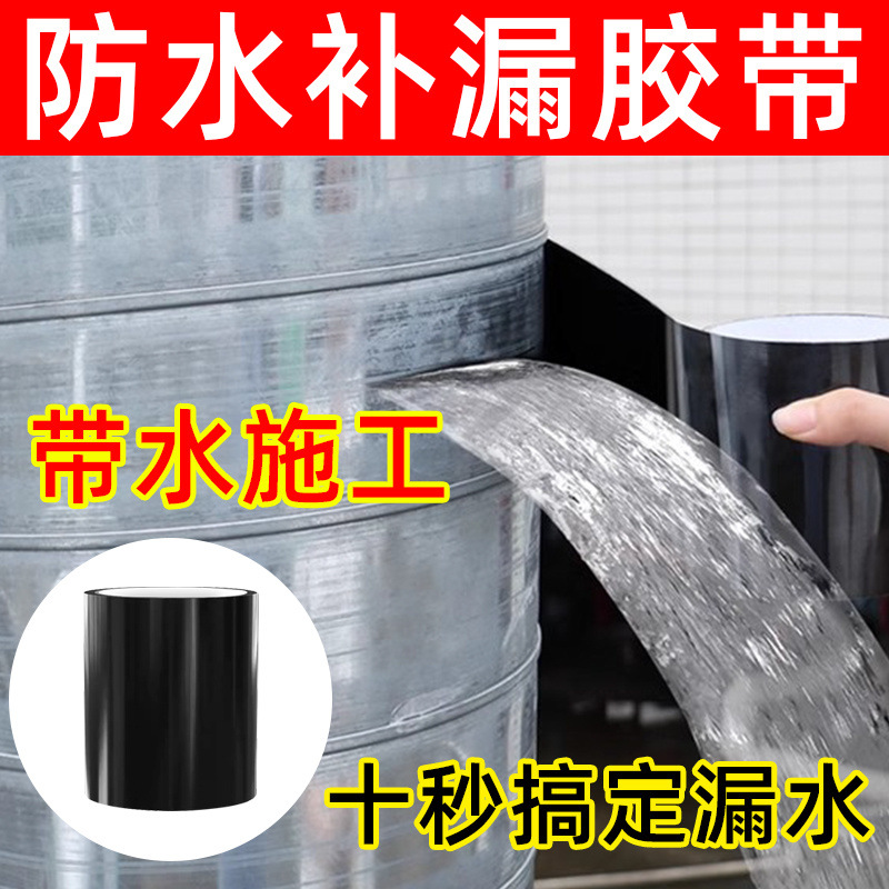 水管补漏防水胶带强力防水贴高粘度万能防漏水胶带水管漏水补漏贴