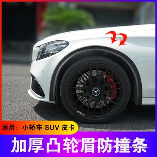 Universal Wide Body Car Wheel Arch Anti-Collision Strip Modification Wide Fender Wheel Arch Sticker Anti-Scratch Strip Wholesale