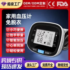 家用血压计;家用雾化器（器械）;血氧仪