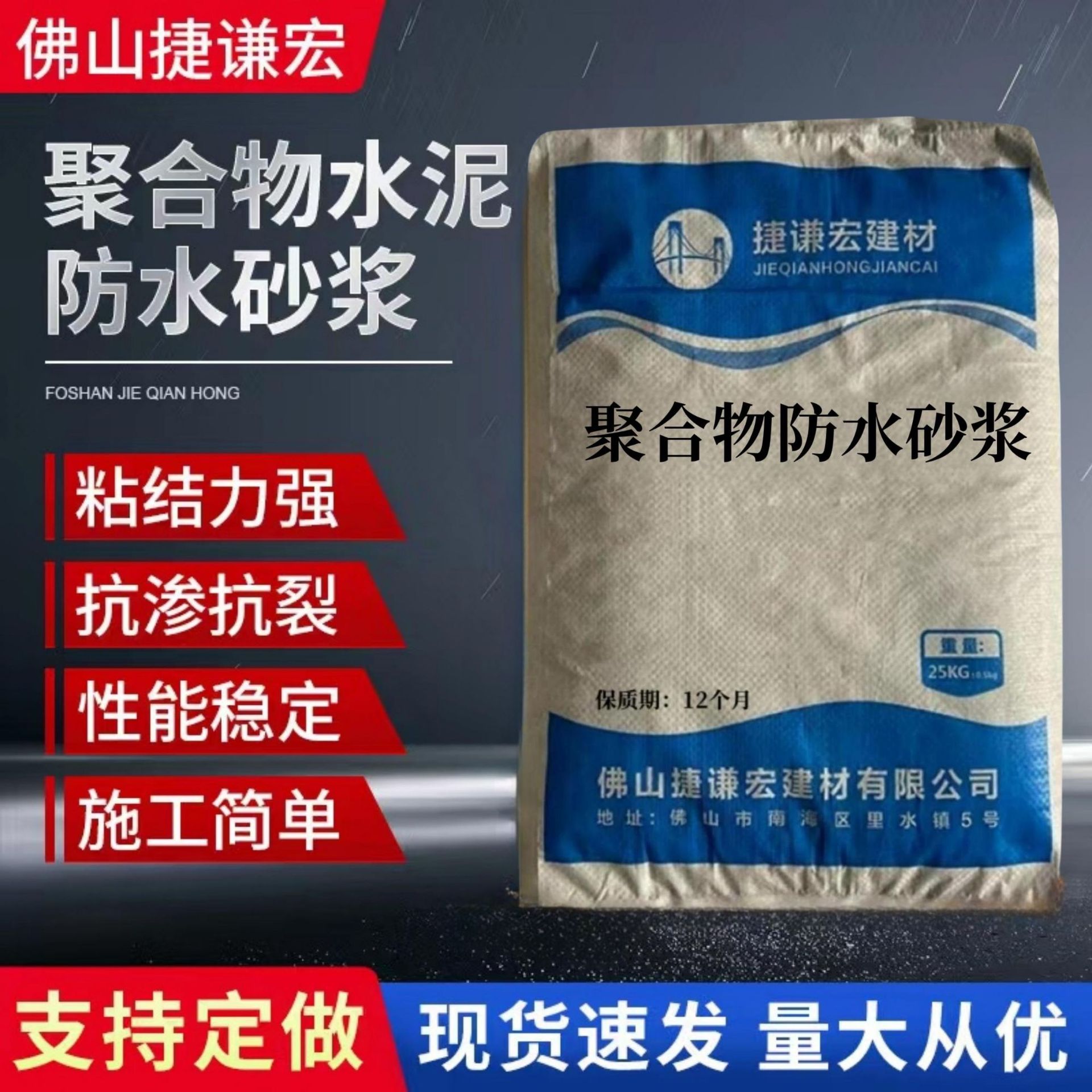 防水砂浆首图