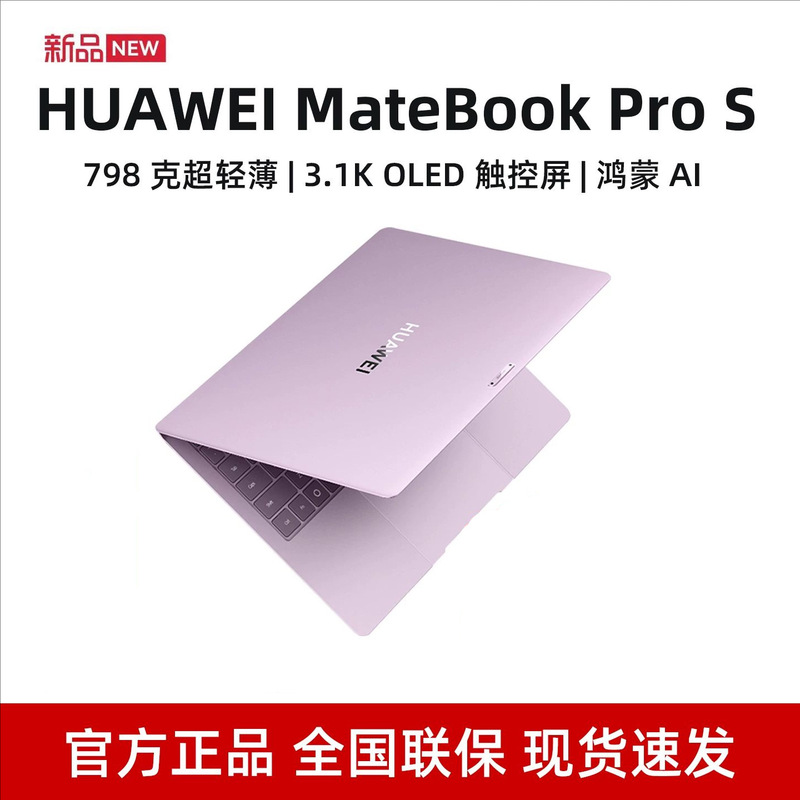 Huawei MateBook Pro S HarmonyOS laptop, 798g, lightweight, 3.1K OLED, with a privacy screen Huawei MateBook Pro S HarmonyOS laptop, 798g, lightweight, 3.1K OLED, with a privacy screen
