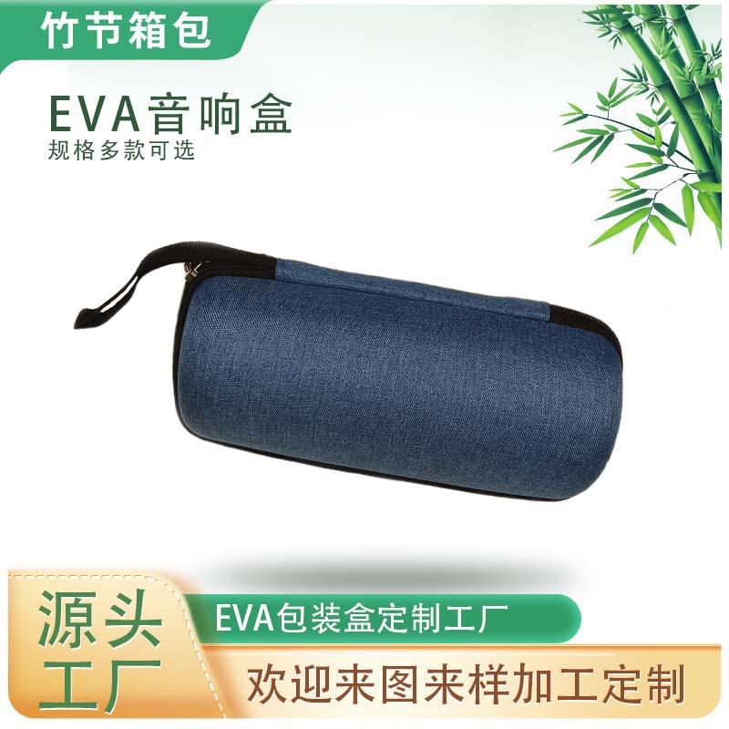 直营户外音响收纳包 手提便携eva硬壳包防震圆柱体蓝牙音响收纳盒
