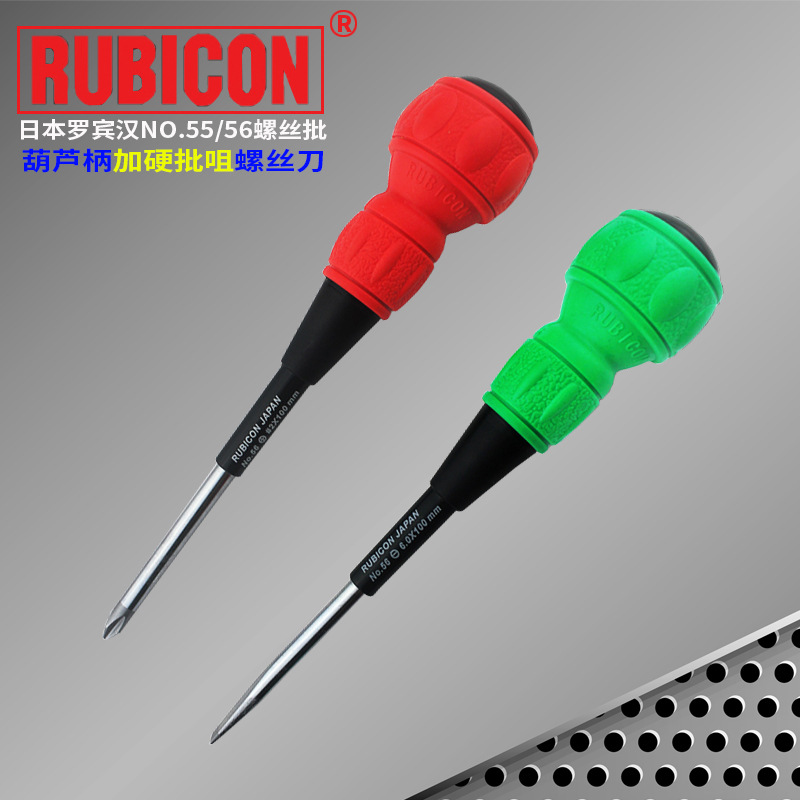 [批发]日本罗宾汉Rubicon螺丝批NO.55/56葫芦柄加硬批咀螺丝刀