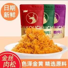 金丝肉松小贝饭团寿司烘焙面包用儿童休闲零食厂家商用肉松家庭装