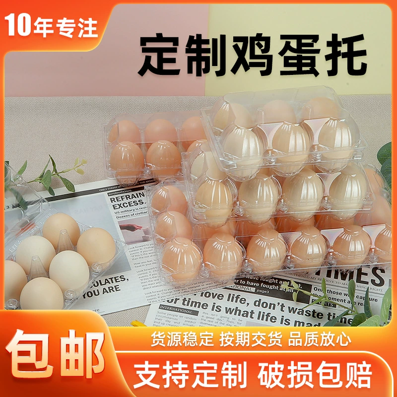 Специальная антидавлениеная одноразовая прозрачная упаковка для яиц, лоток для яиц, пластиковая упаковка различных размеров