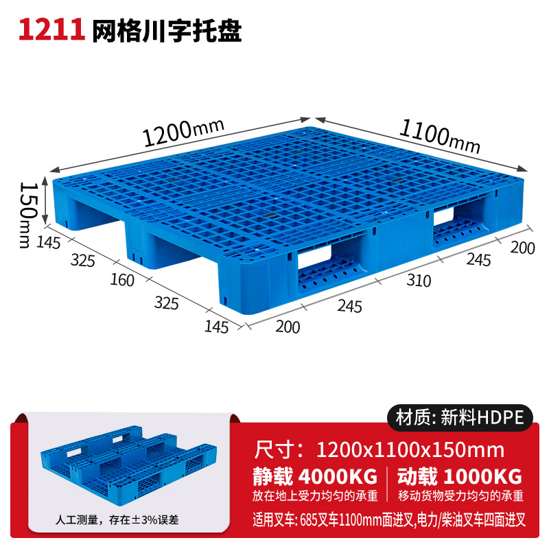 メッシュ川字プラスチックパレット物流パレットフォークリフト専用プラスチックパレット倉庫床マット棚防湿マット