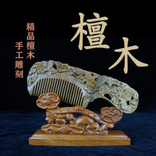 绿檀雕花木梳黑金檀雕花美发梳绿檀木梳檀香木礼品礼盒刻字木梳子