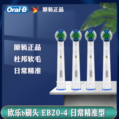 德国品牌 原装欧乐B/Oral-B EB20欧乐比刷头通用电动牙刷替换刷头|ru