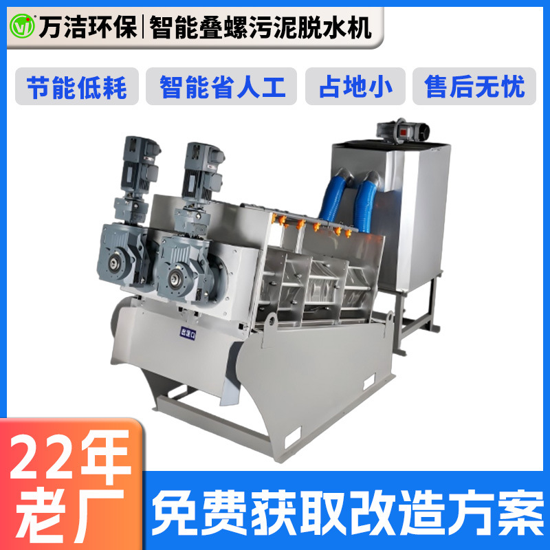 叠螺机污泥脱水机食品加工屠宰污水处理设备全自动连续叠螺脱泥机
