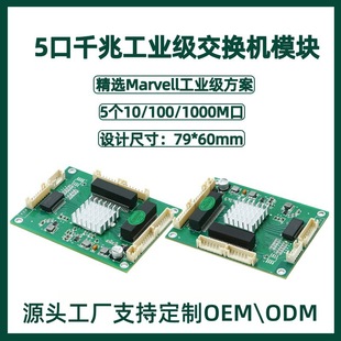 5-port all-gigabit switch core board wide temperature industrial Marvell scheme computer wired internet splitter