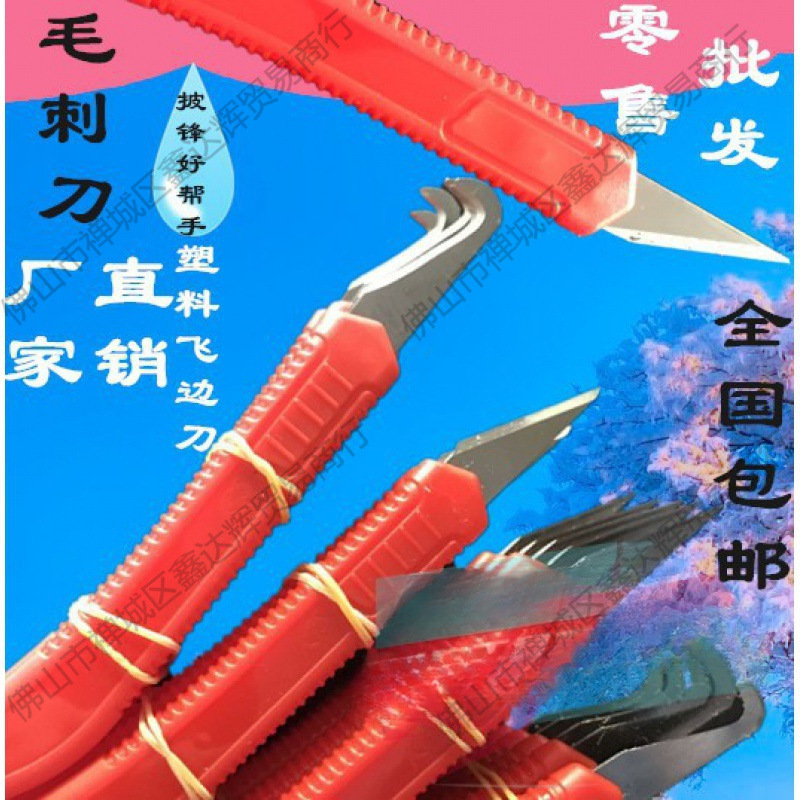 塑料毛边快速修边刀修塑料飞边刀削塑料毛边刀注塑塑胶手动修边器