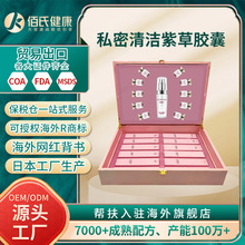 妇科凝胶私密套盒 女性私处护理净化清洁紫草胶囊美容院套盒 批发