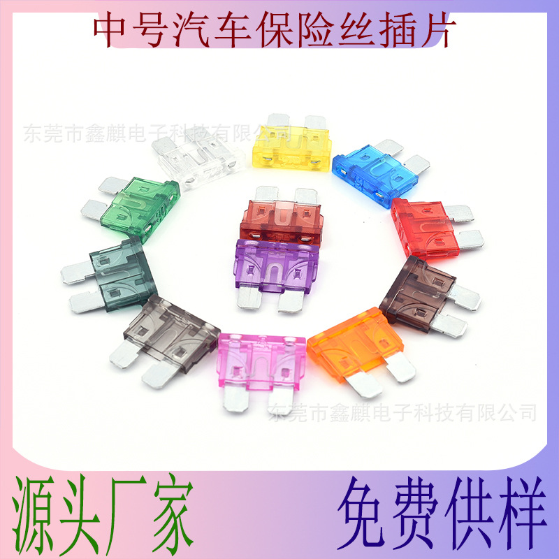 跨境电商汽车保险丝 车用中号插片保险丝 1A-50A新能源车用保险片