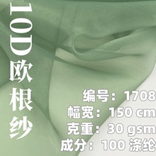 10D如意纱超薄柔顺亮光欧根纱涤纶网纱布料汉服Lolita连衣裙面料