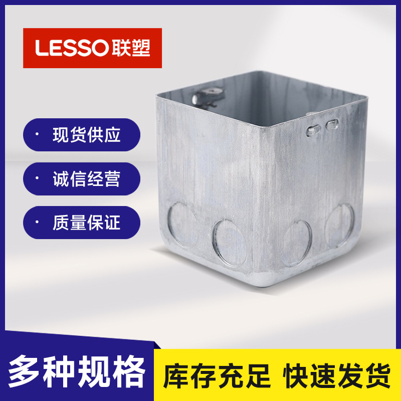 联塑86型拉伸盒75*75*50*20/25孔镀锌接线盒厚度明装线盒电线盒