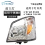 五征组合v3v2d2d3d5x3x2t2t3大灯前照灯