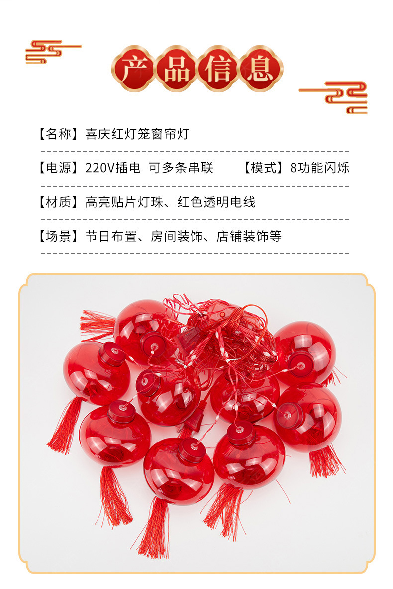 红灯笼窗帘灯-天运-详情页790_10.jpg