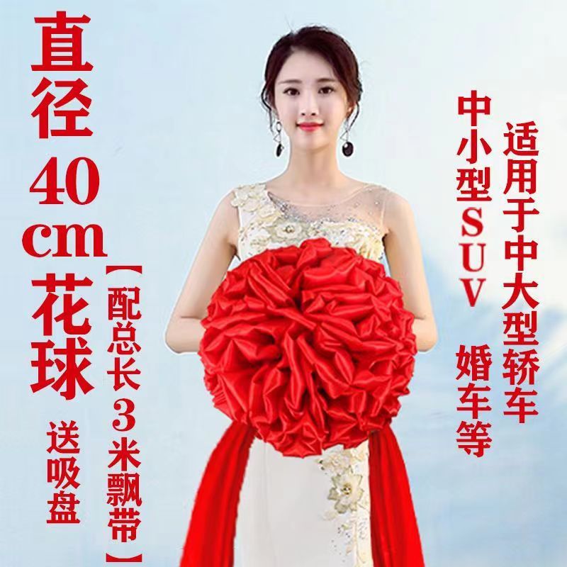 授賞式のブランドの赤い刺繍の結婚車の新車の自動車の結婚の結婚式の大きい紅花のボールの開業はカットして大紅花に移ります。|undefined