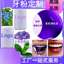 跨境紫色牙粉定制高效亮白牙粉去烟渍净白健齿洁牙粉定制源头工厂
