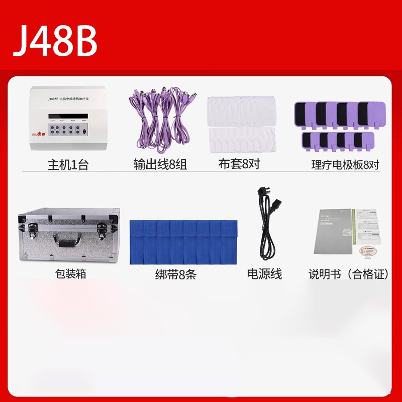 全日康J48A中频治疗机透热理疗按摩医用电脑中频理疗仪脉冲电疗仪|undefined