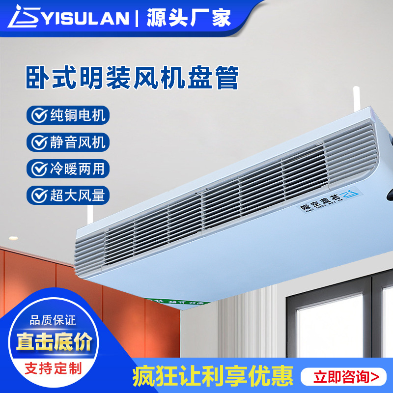 卧式明装风机盘管家用商用冷暖两用水空调吊顶明装空气能末端