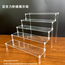 跨境亚克力展示架泡泡玛特陈列架手办盲盒多层阶梯式模型收纳架子