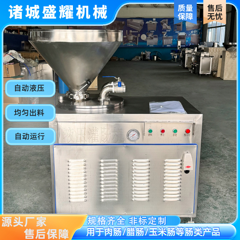 商用不锈钢灌肠机 定量香肠灌肠机  全自动不锈钢液压灌肠机
