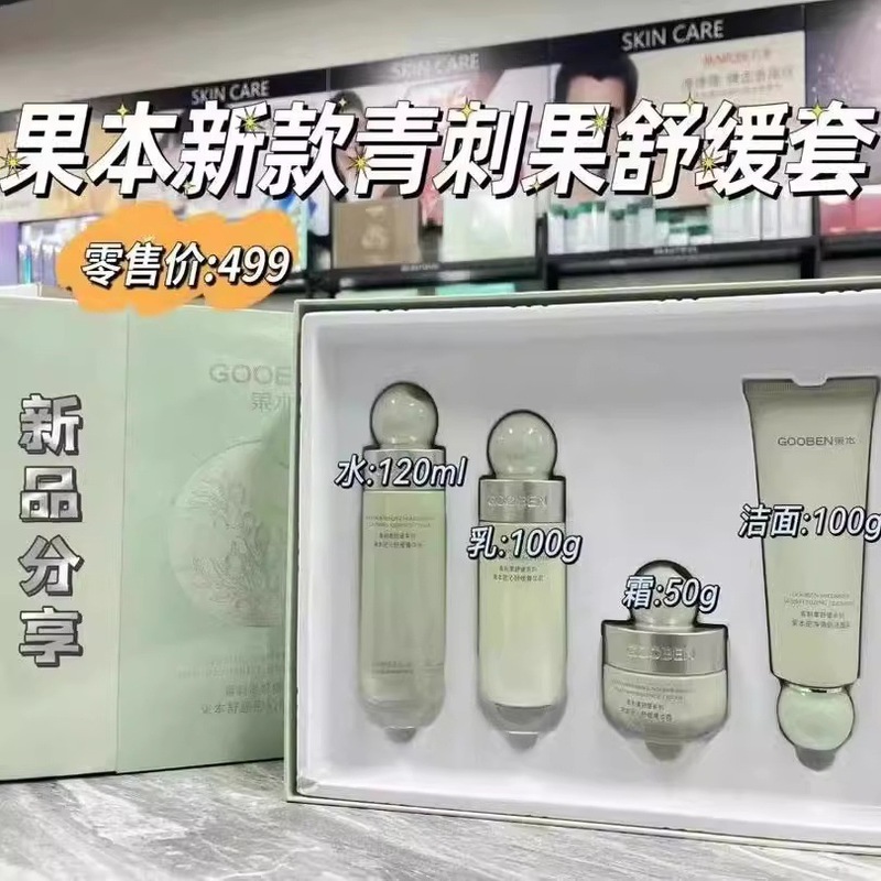 果本青刺果舒缓密沁臻享礼盒6件套敏感肌水乳护肤品官方旗舰正品|undefined